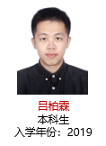 吕柏霖 本科生 2019.png