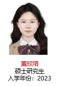 黄欣培 硕士 2023.png