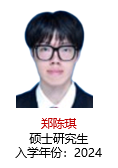 郑陈琪 硕士 2024.png