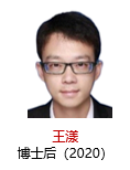 王漾博士后2020.png