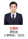 杜国政 硕士生 2020.png