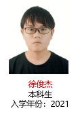 徐俊杰 本科生 2021.png