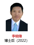 李晓锋 博士后 2022.png